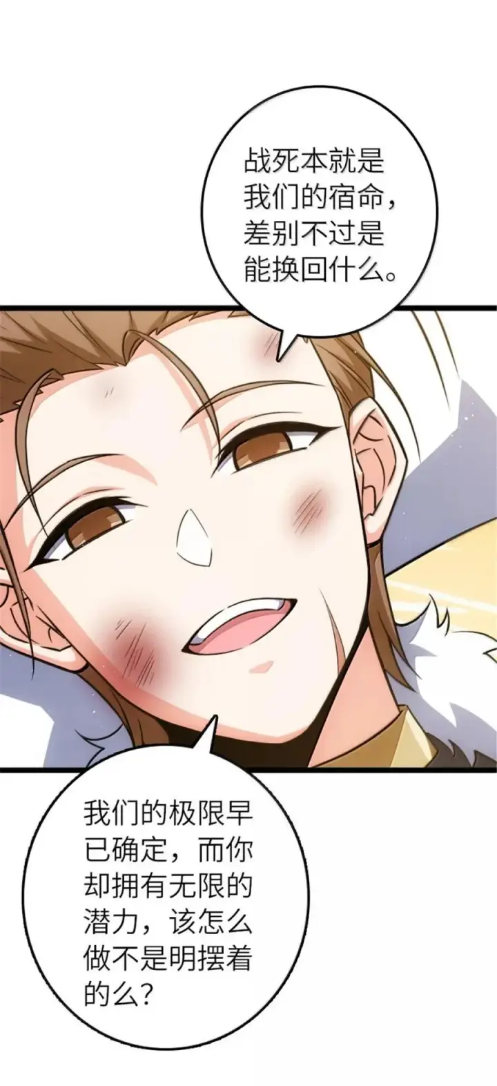 漫画《放开那个女巫》683 超凡之上第21张图