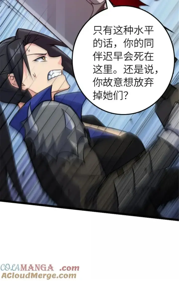 漫画《放开那个女巫》683 超凡之上第28张图