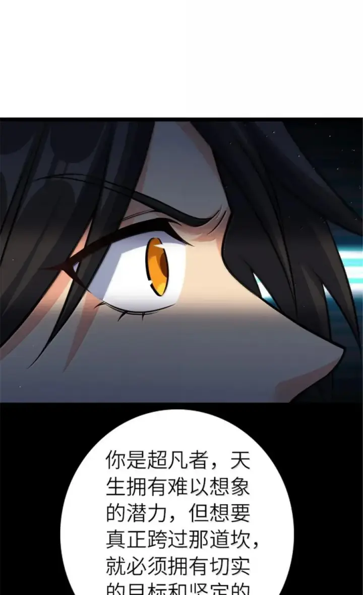 漫画《放开那个女巫》683 超凡之上第29张图