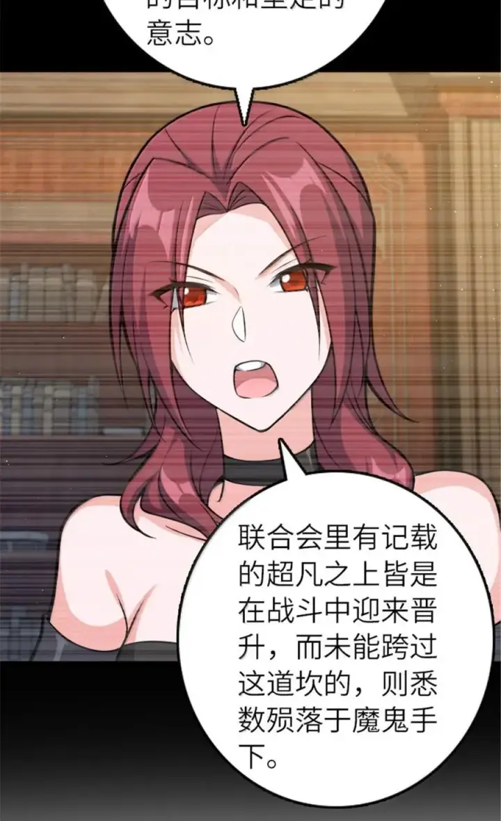 漫画《放开那个女巫》683 超凡之上第30张图