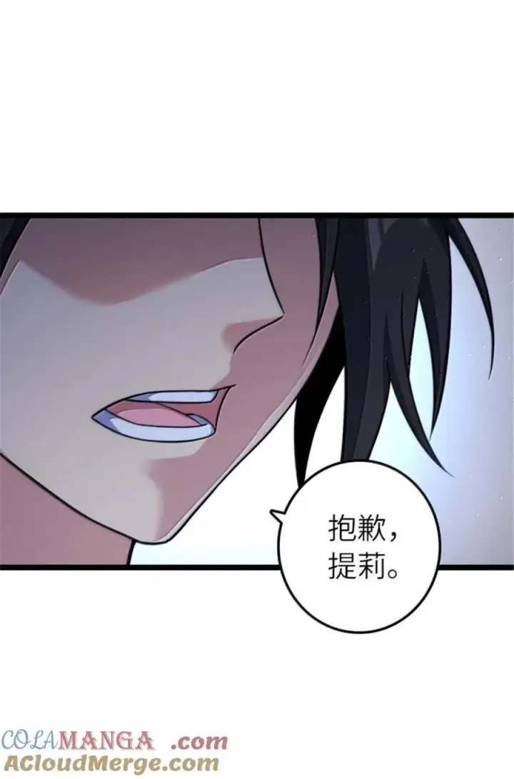 漫画《放开那个女巫》683 超凡之上第34张图