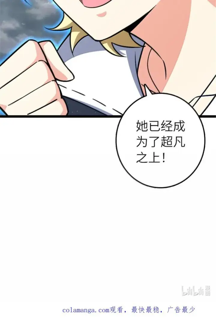 漫画《放开那个女巫》683 超凡之上第48张图