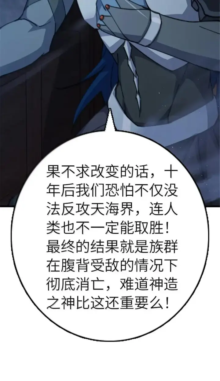 漫画《放开那个女巫》692 圣座会议第28张图