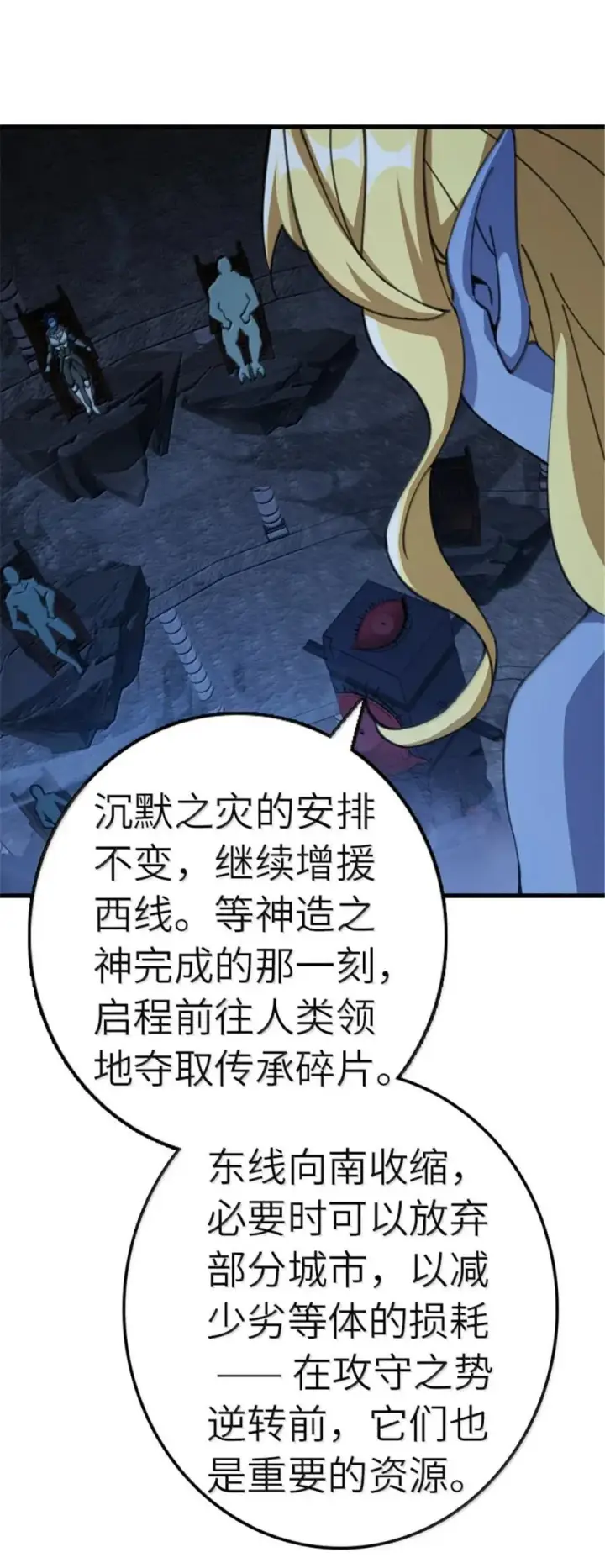 漫画《放开那个女巫》692 圣座会议第38张图