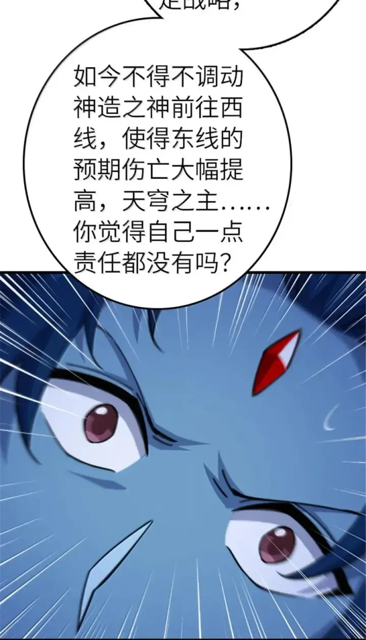 漫画《放开那个女巫》692 圣座会议第40张图