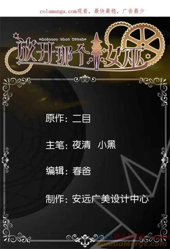 漫画《放开那个女巫》692 圣座会议第45张图
