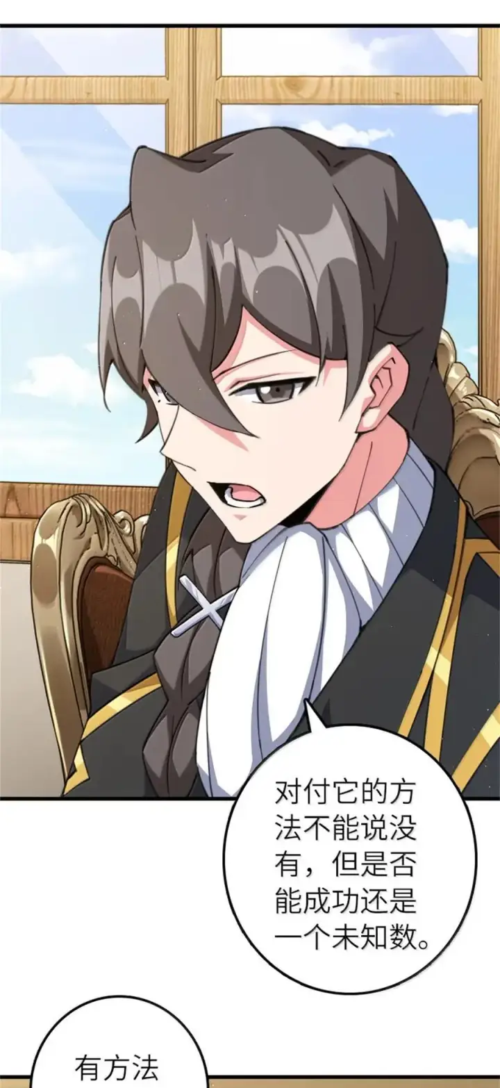 漫画《放开那个女巫》693 神造之神第18张图