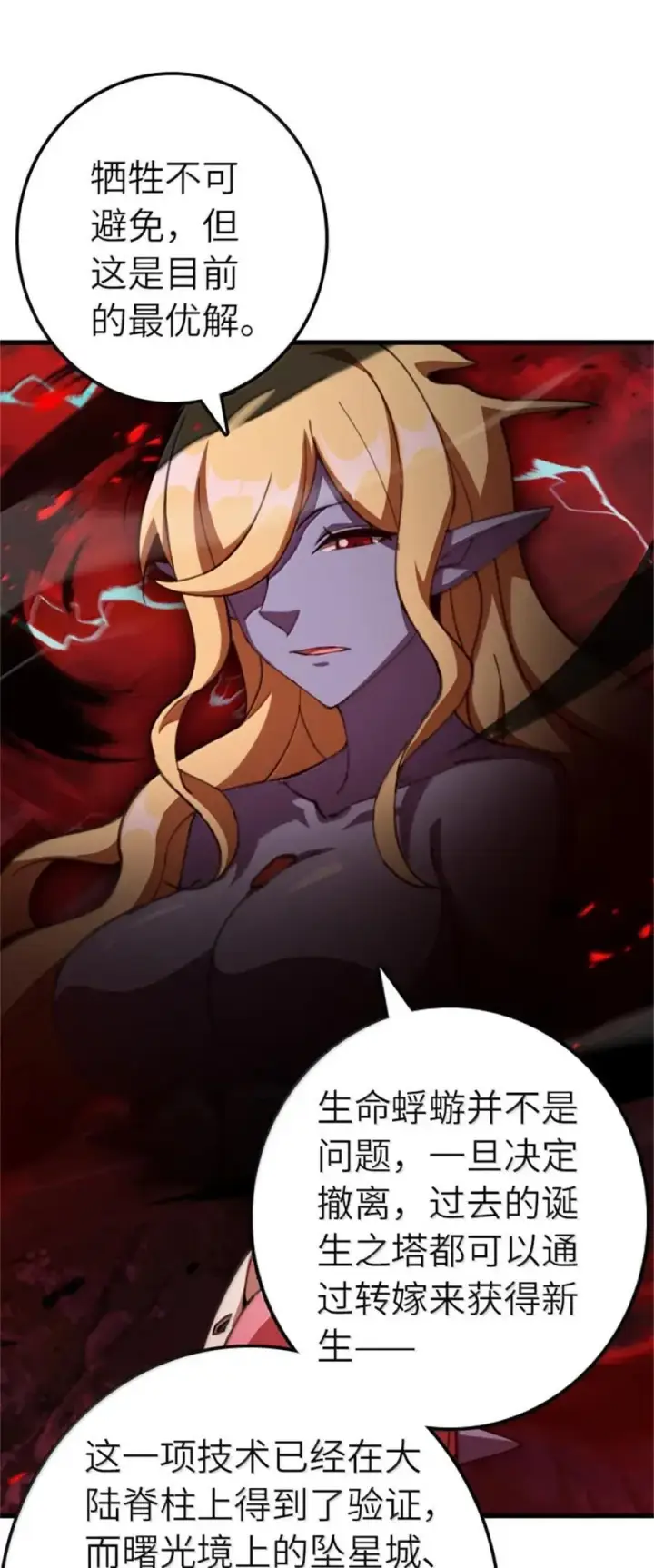 漫画《放开那个女巫》693 神造之神第38张图
