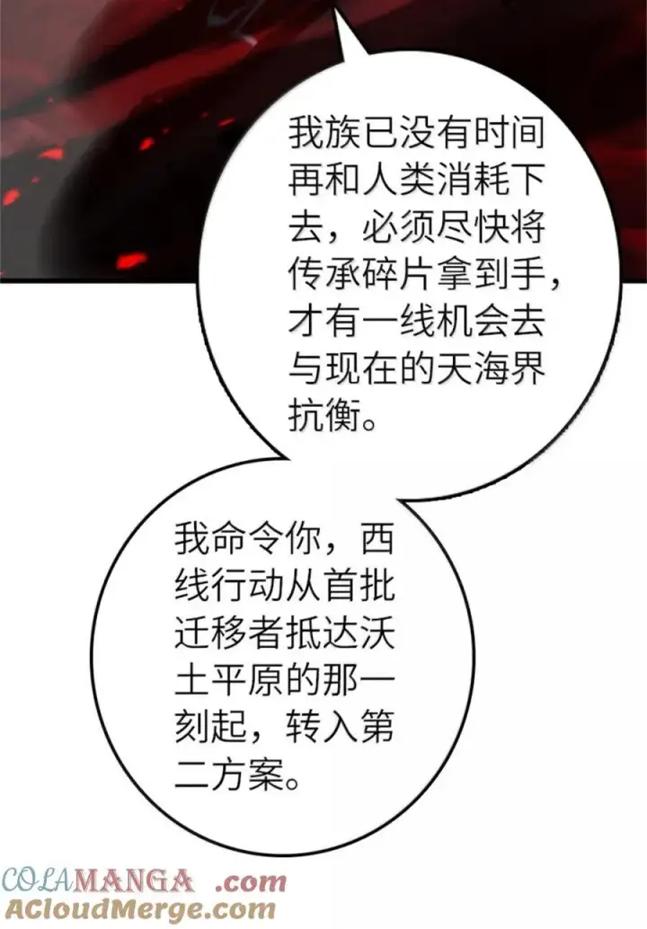 漫画《放开那个女巫》693 神造之神第43张图