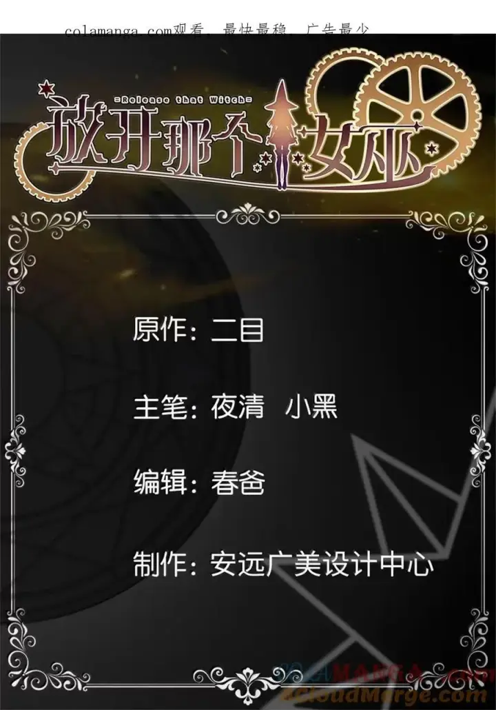 漫画《放开那个女巫》693 神造之神第45张图