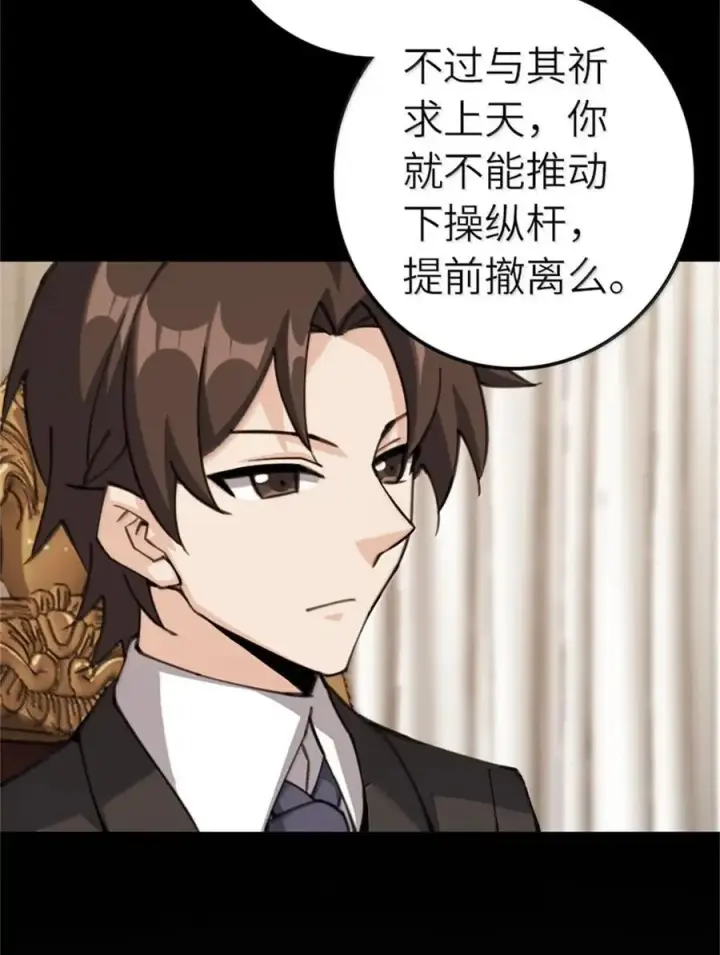 漫画《放开那个女巫》694 魔鬼王城的覆灭第20张图