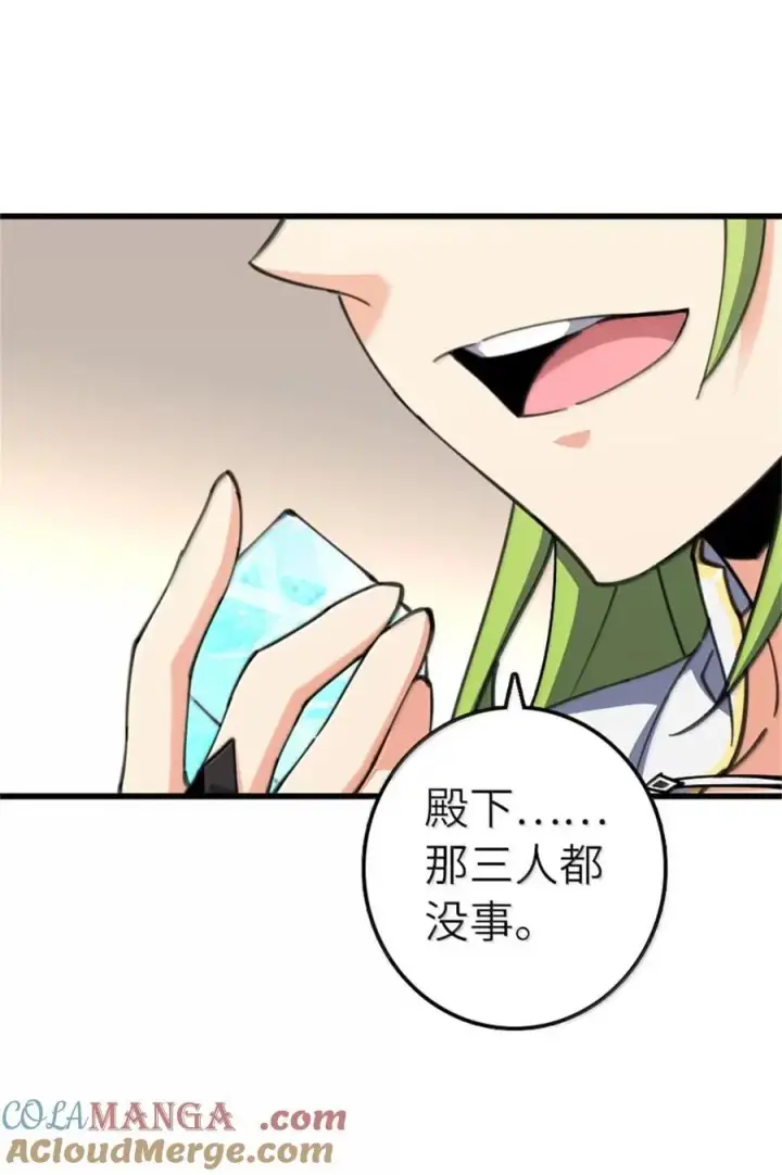 漫画《放开那个女巫》694 魔鬼王城的覆灭第43张图