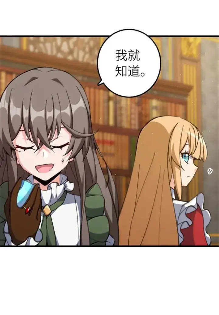 漫画《放开那个女巫》694 魔鬼王城的覆灭第45张图