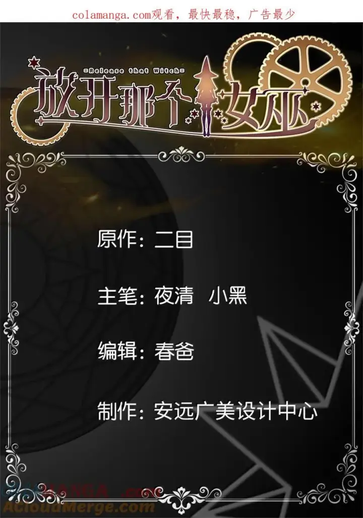 漫画《放开那个女巫》694 魔鬼王城的覆灭第48张图