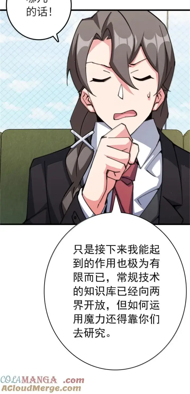 漫画《放开那个女巫》695 最终章：回家第16张图