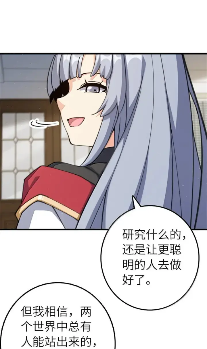 漫画《放开那个女巫》695 最终章：回家第17张图