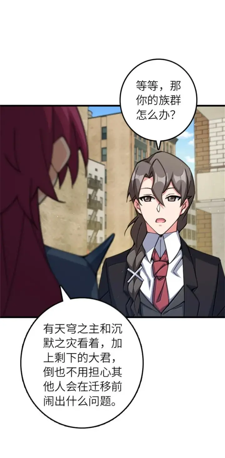 漫画《放开那个女巫》695 最终章：回家第27张图