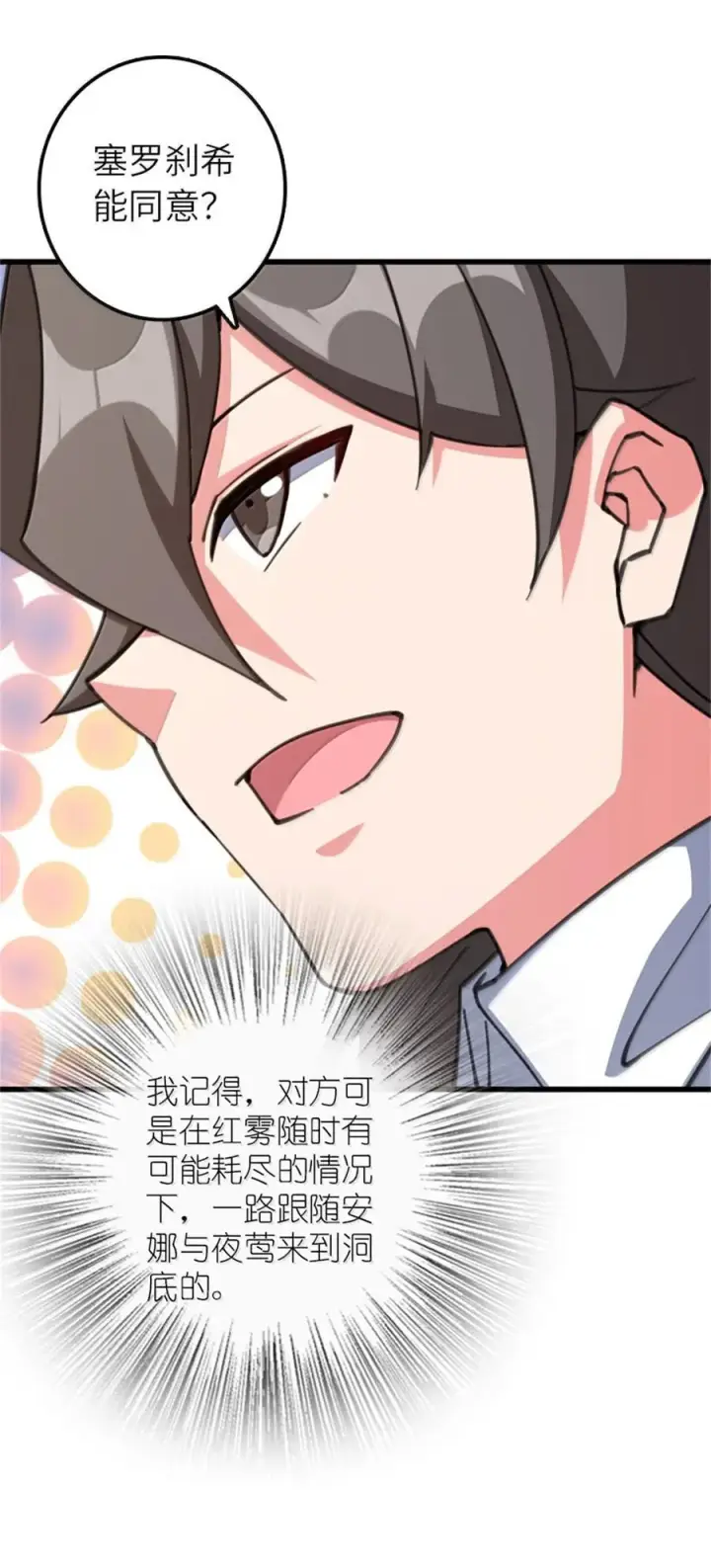 漫画《放开那个女巫》695 最终章：回家第30张图