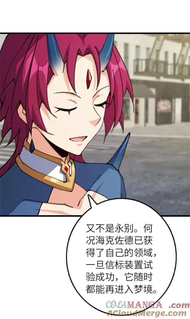 漫画《放开那个女巫》695 最终章：回家第31张图