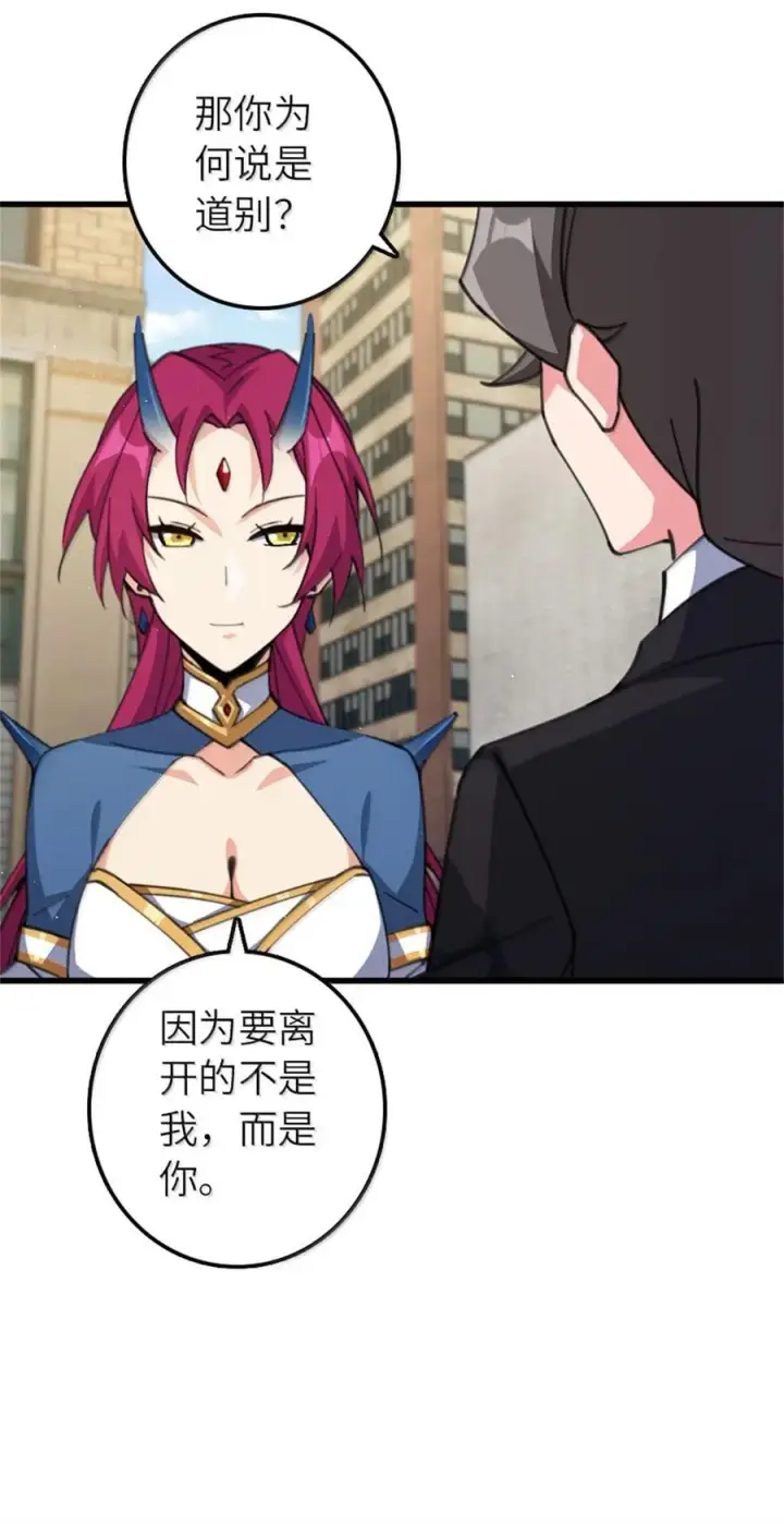 漫画《放开那个女巫》695 最终章：回家第32张图
