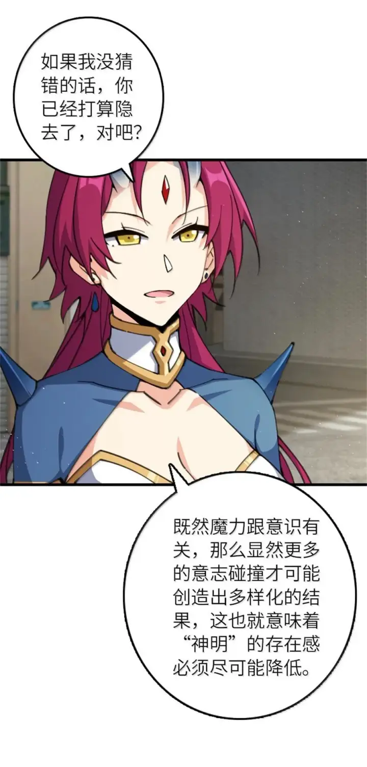 漫画《放开那个女巫》695 最终章：回家第33张图