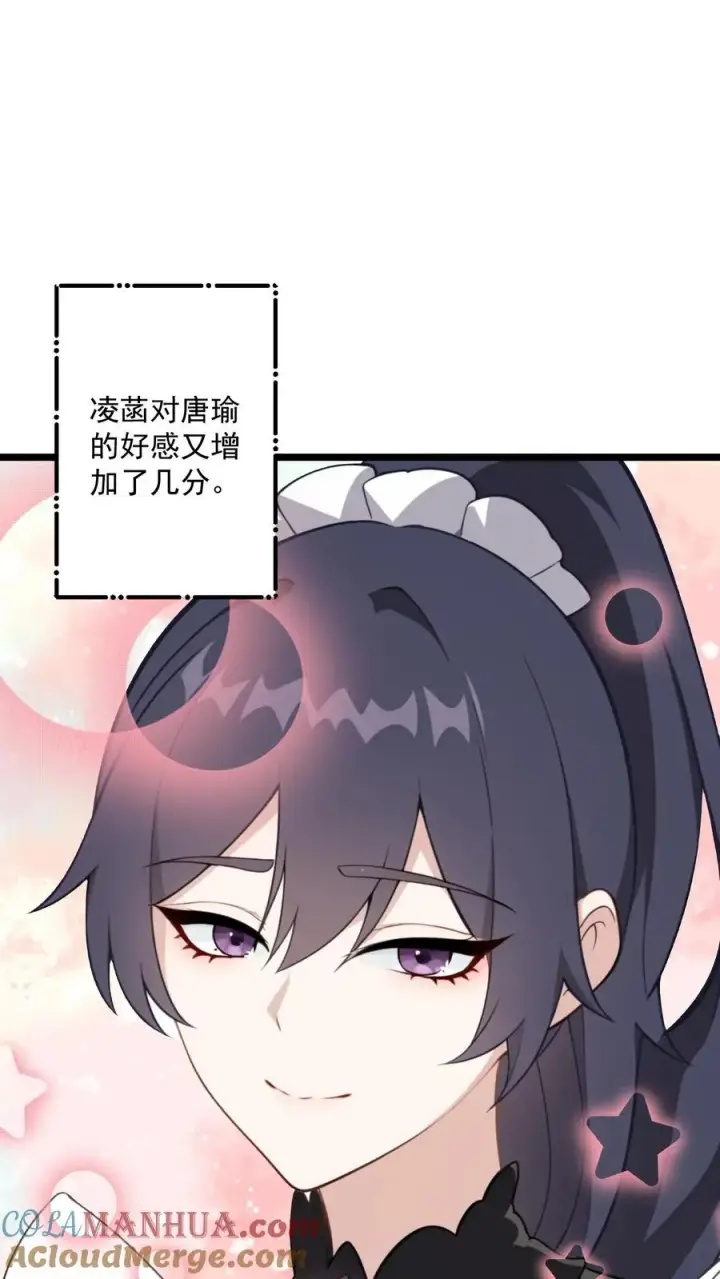 漫画《反派：被偷听心声后，女主想当我后宫！？》第102话第11张图