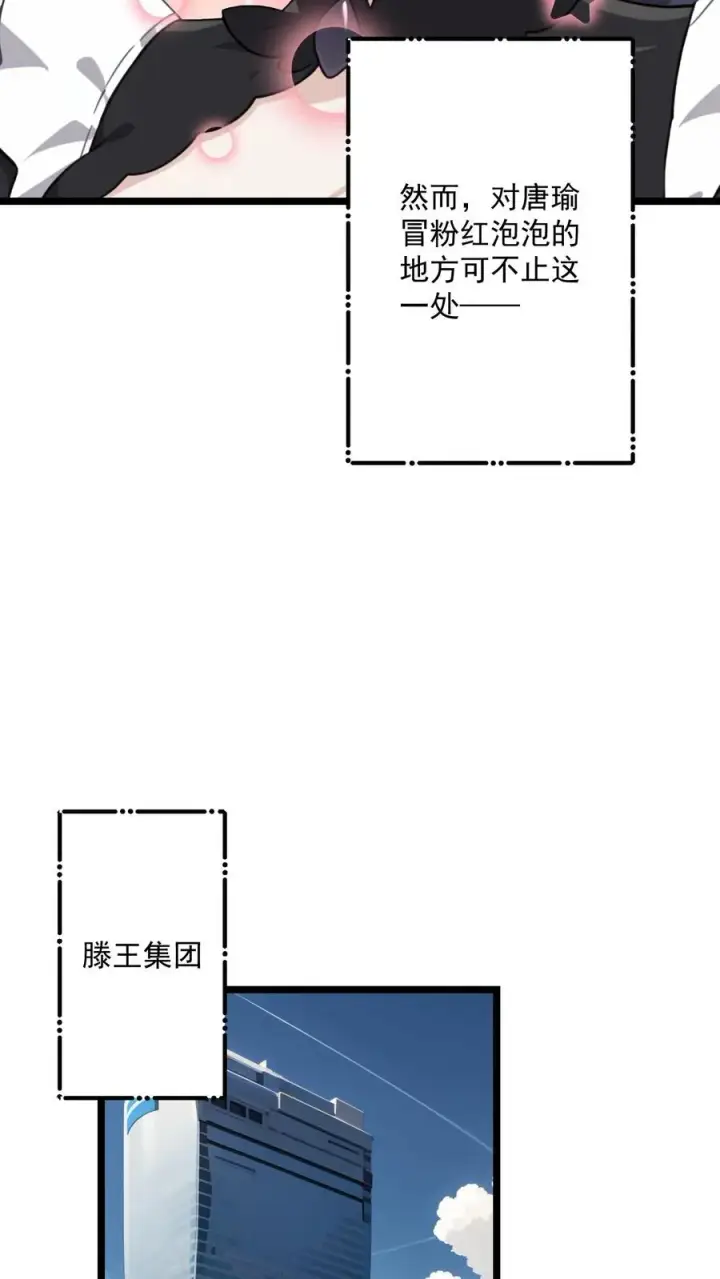 漫画《反派：被偷听心声后，女主想当我后宫！？》第102话第12张图