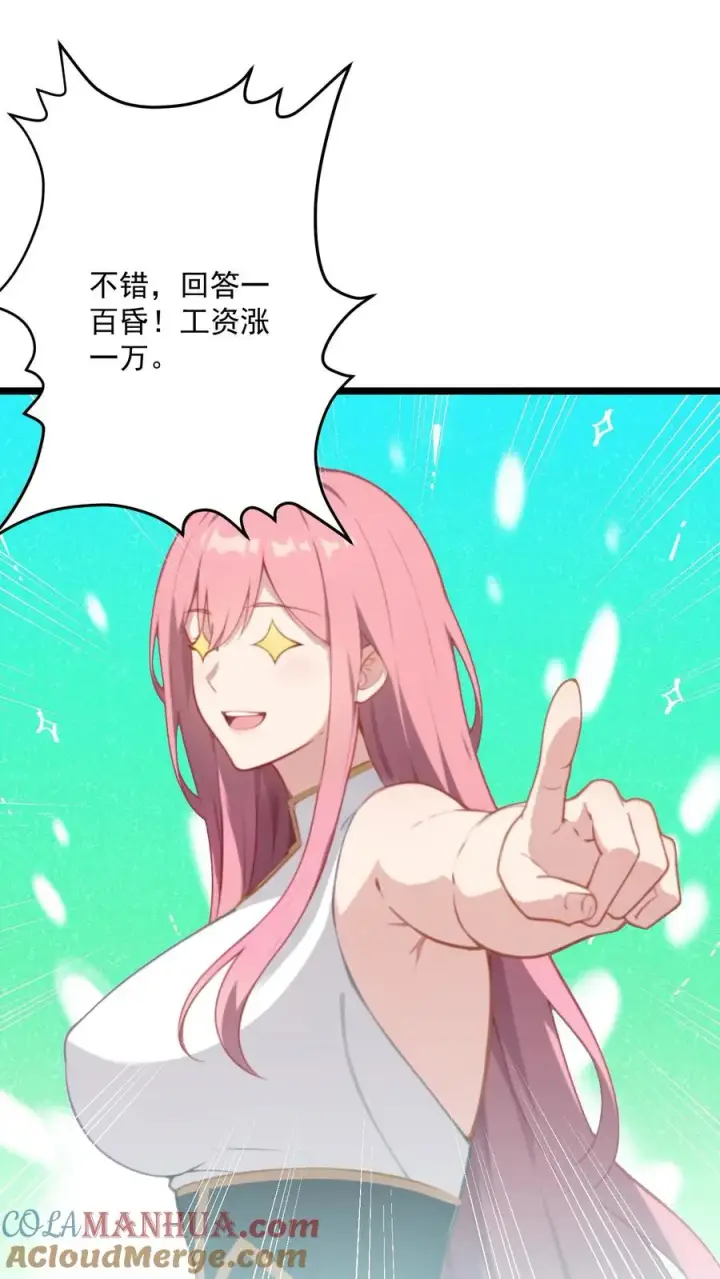 漫画《反派：被偷听心声后，女主想当我后宫！？》第102话第17张图