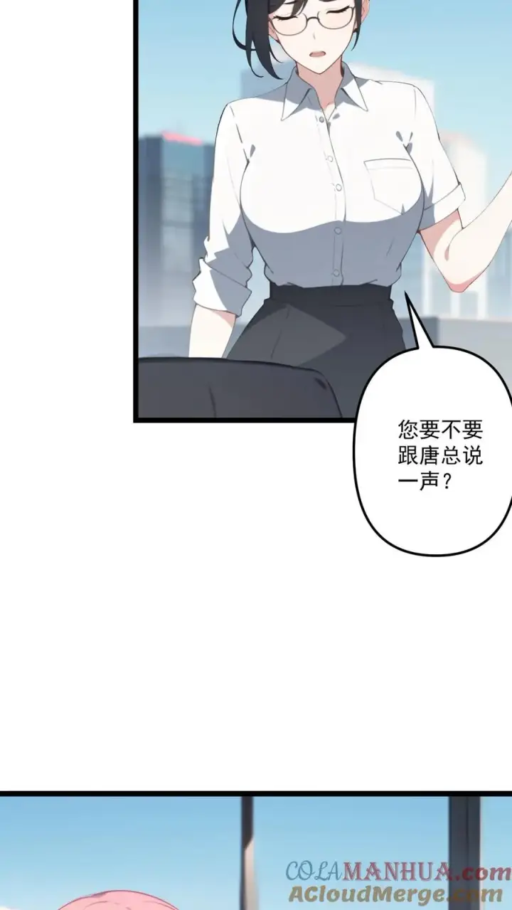 漫画《反派：被偷听心声后，女主想当我后宫！？》第102话第21张图
