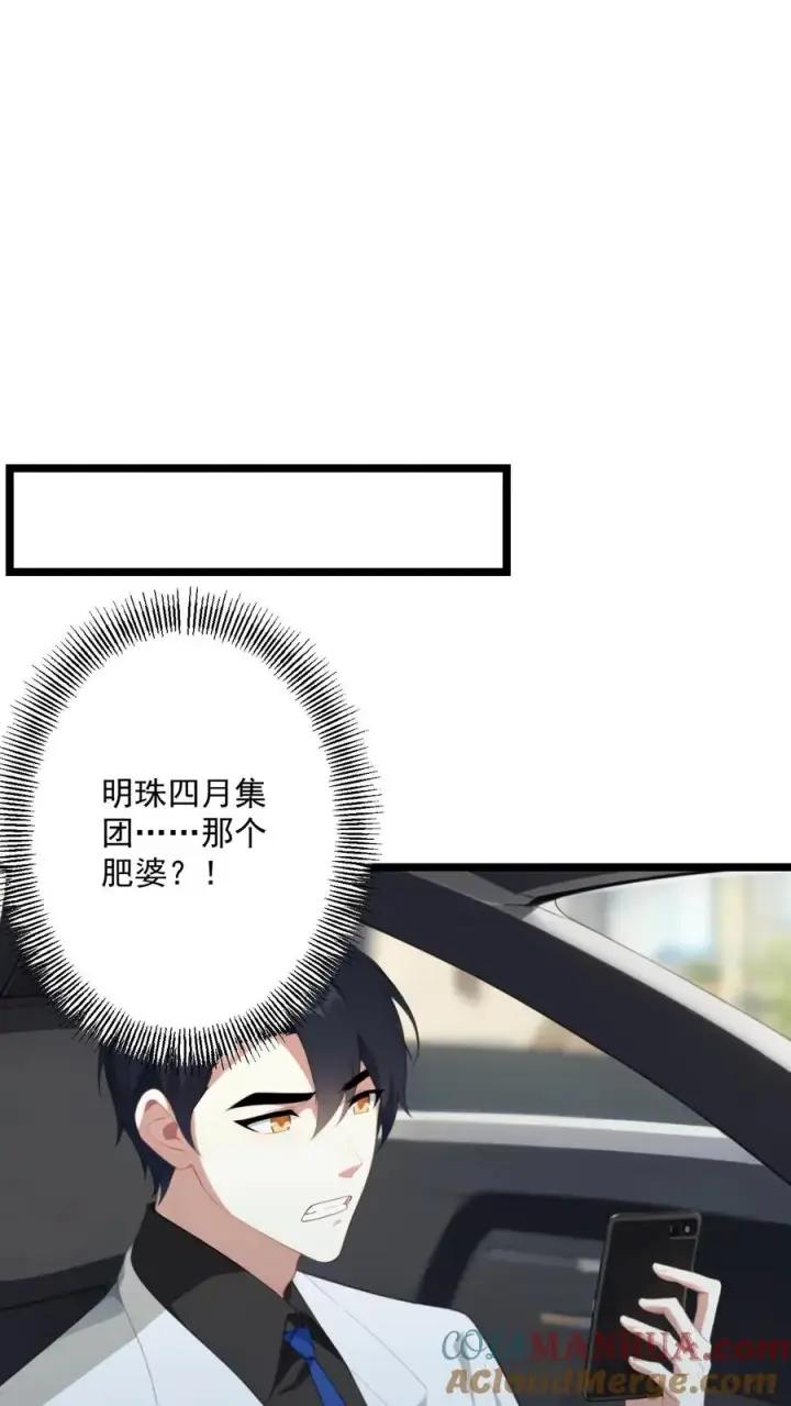 漫画《反派：被偷听心声后，女主想当我后宫！？》第102话第23张图