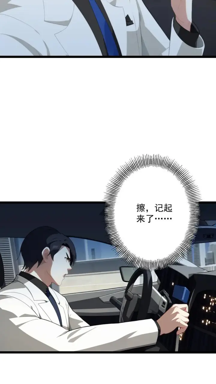 漫画《反派：被偷听心声后，女主想当我后宫！？》第102话第24张图