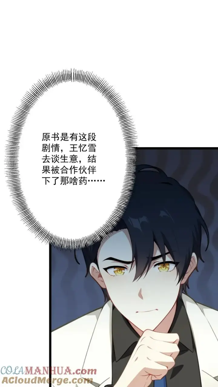 漫画《反派：被偷听心声后，女主想当我后宫！？》第102话第25张图