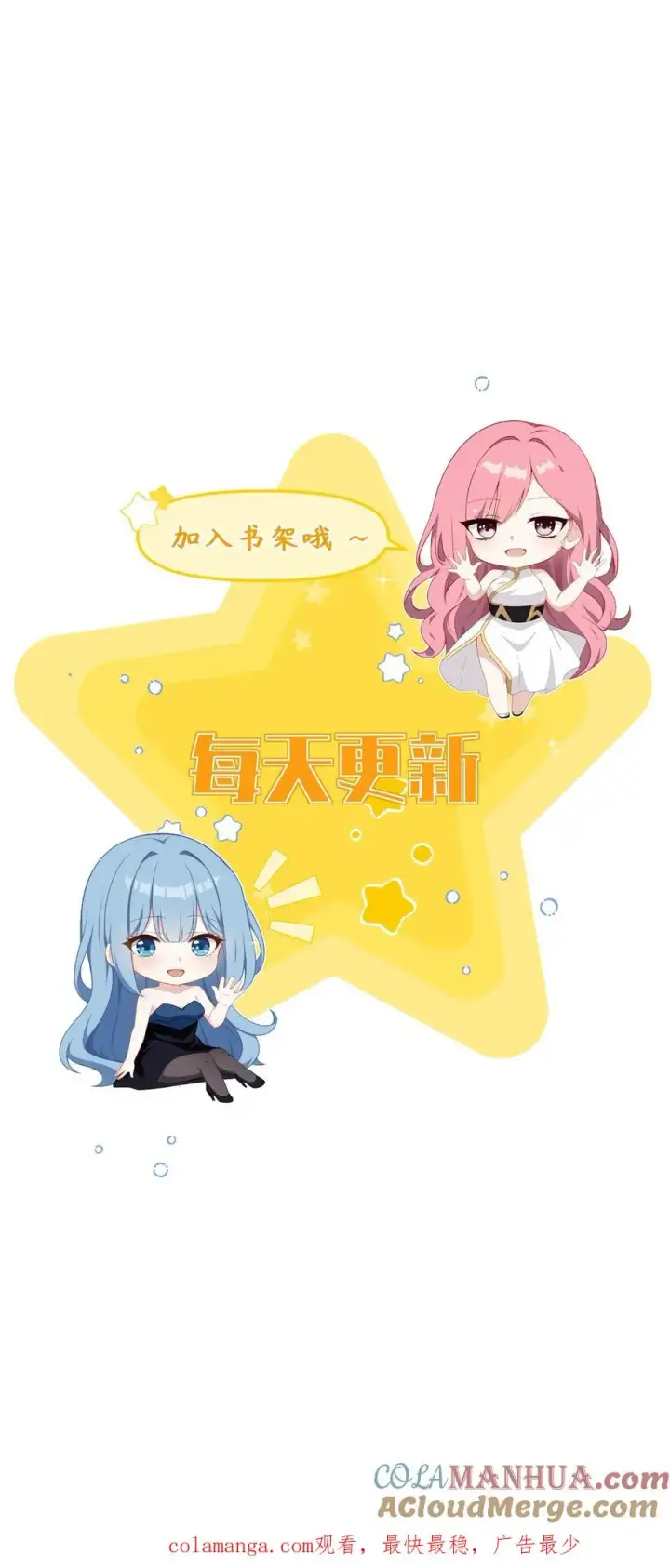 漫画《反派：被偷听心声后，女主想当我后宫！？》第102话第27张图