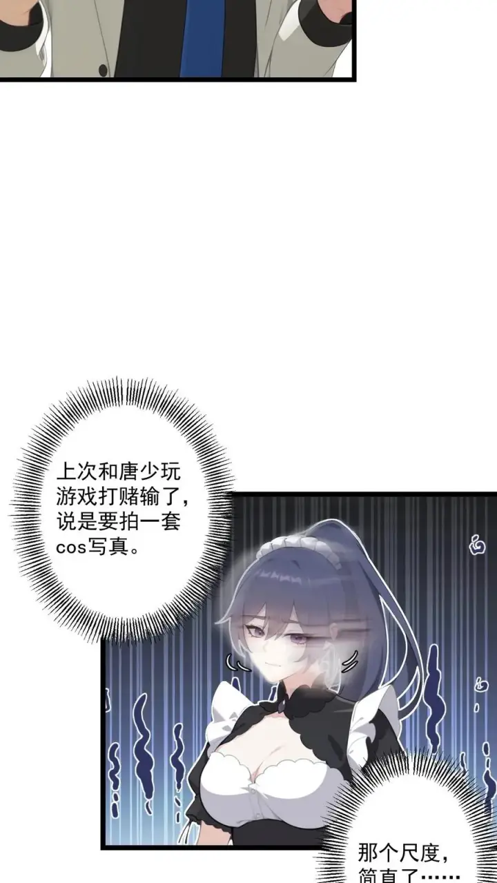 漫画《反派：被偷听心声后，女主想当我后宫！？》第102话第6张图