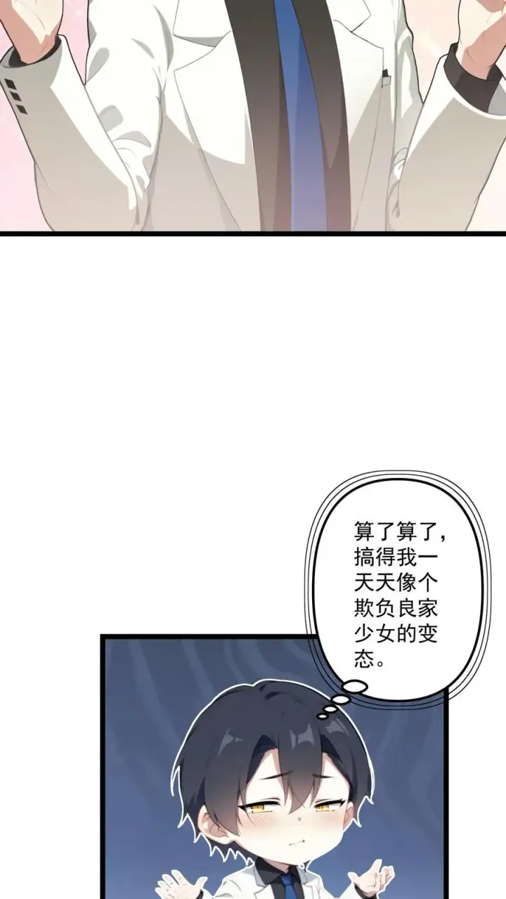 漫画《反派：被偷听心声后，女主想当我后宫！？》第102话第8张图