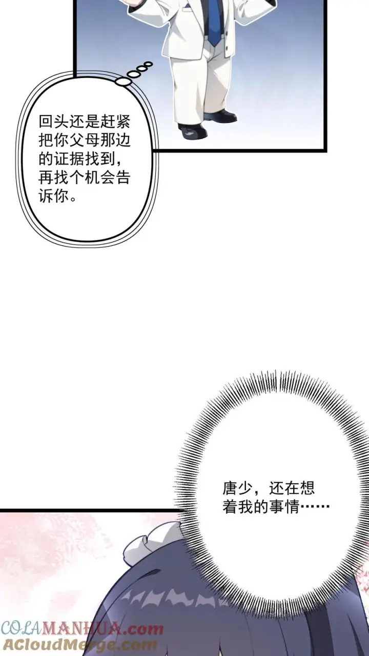 漫画《反派：被偷听心声后，女主想当我后宫！？》第102话第9张图