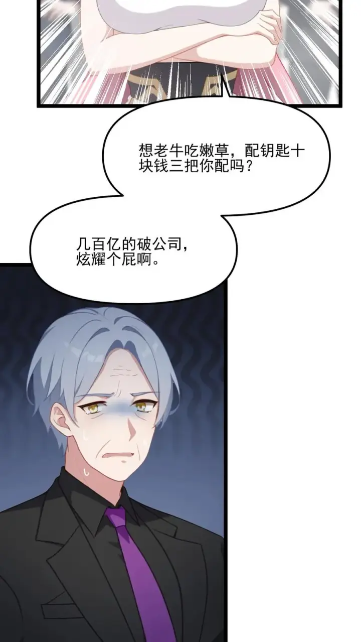 漫画《反派：被偷听心声后，女主想当我后宫！？》第103话第10张图