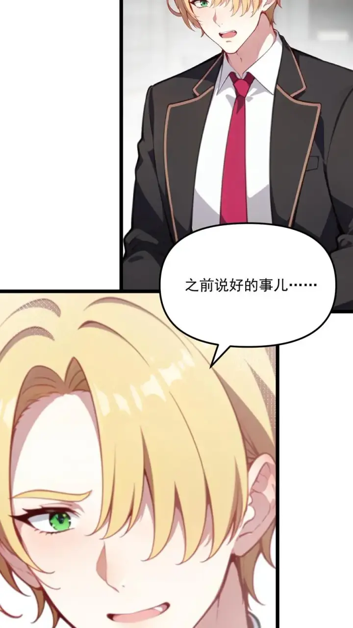 漫画《反派：被偷听心声后，女主想当我后宫！？》第103话第16张图