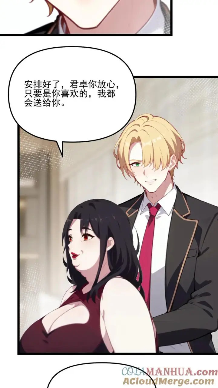 漫画《反派：被偷听心声后，女主想当我后宫！？》第103话第17张图