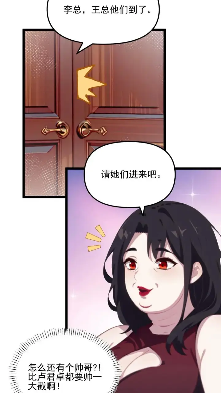 漫画《反派：被偷听心声后，女主想当我后宫！？》第103话第18张图