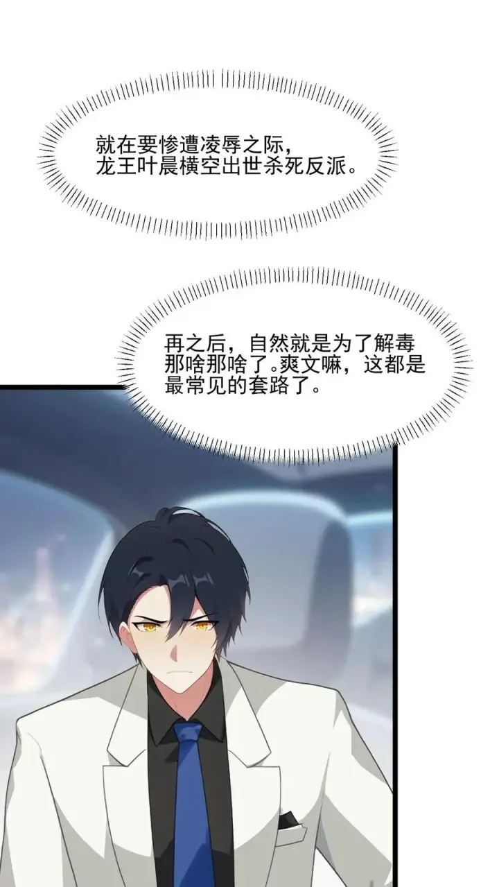 漫画《反派：被偷听心声后，女主想当我后宫！？》第103话第2张图