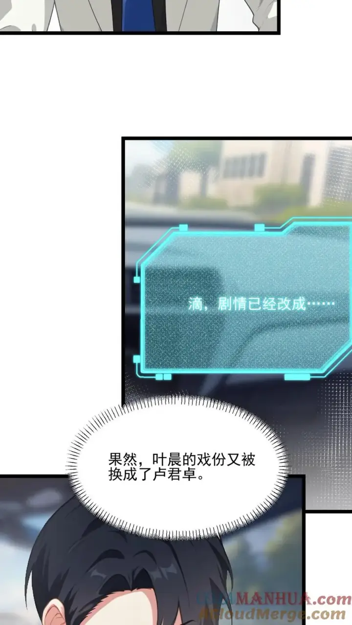漫画《反派：被偷听心声后，女主想当我后宫！？》第103话第3张图