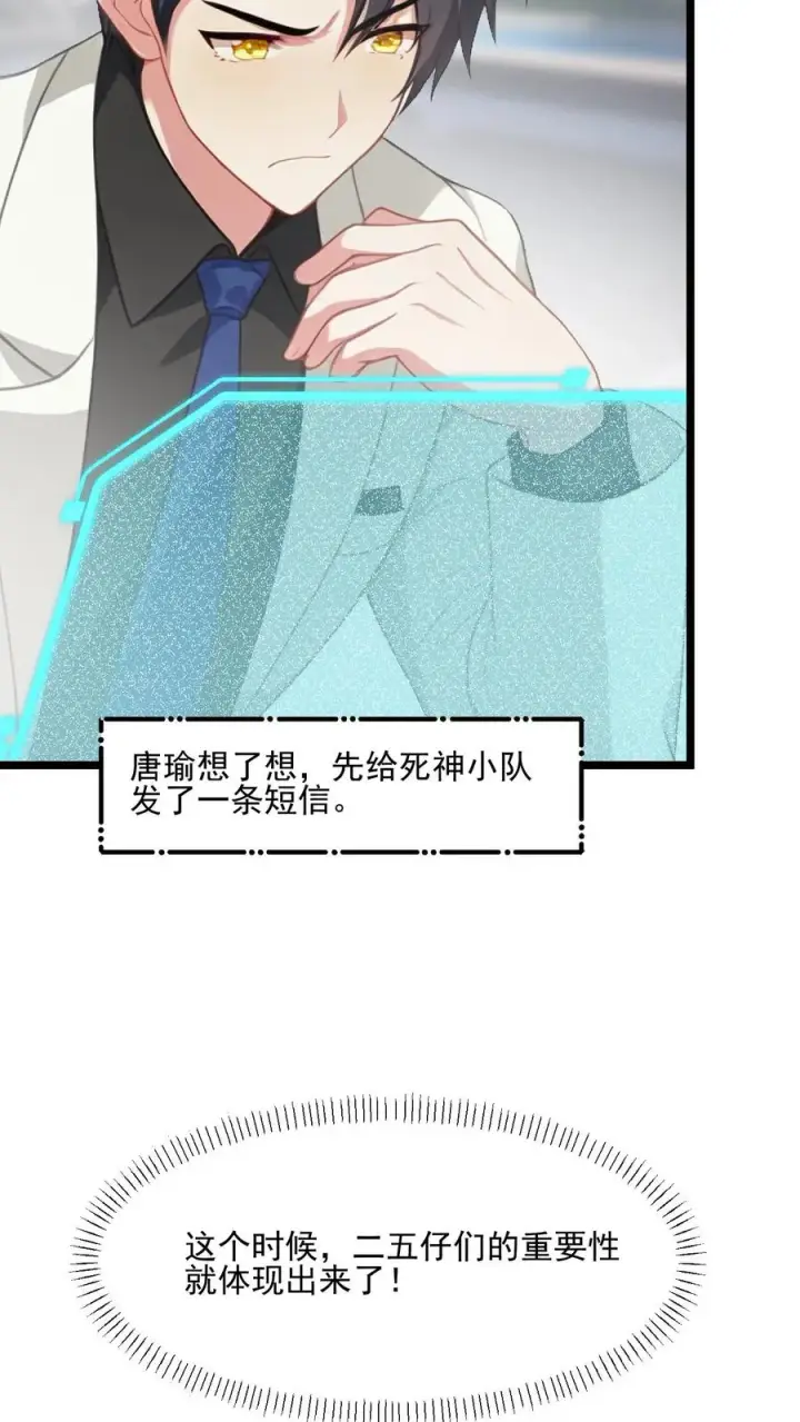 漫画《反派：被偷听心声后，女主想当我后宫！？》第103话第4张图