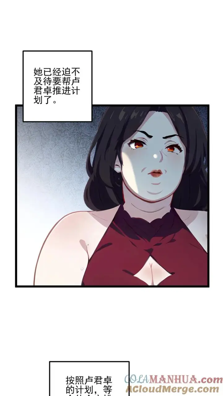 漫画《反派：被偷听心声后，女主想当我后宫！？》第104话第11张图