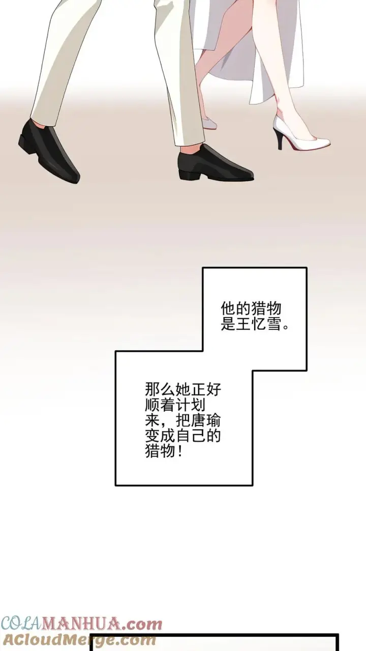 漫画《反派：被偷听心声后，女主想当我后宫！？》第104话第13张图