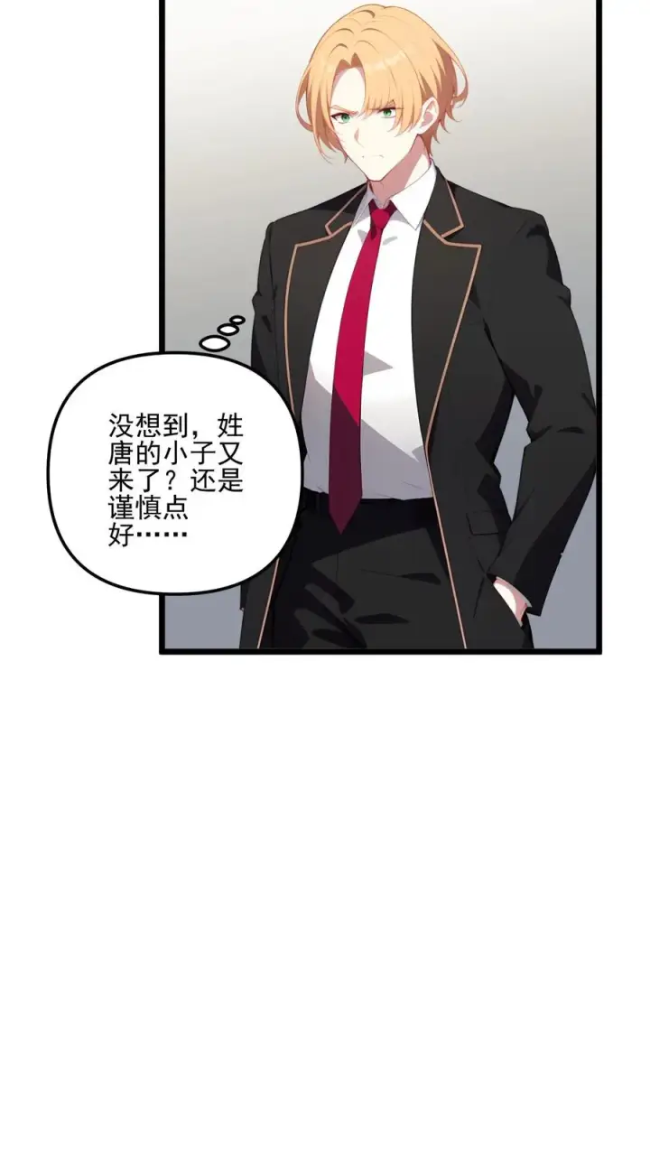 漫画《反派：被偷听心声后，女主想当我后宫！？》第104话第14张图