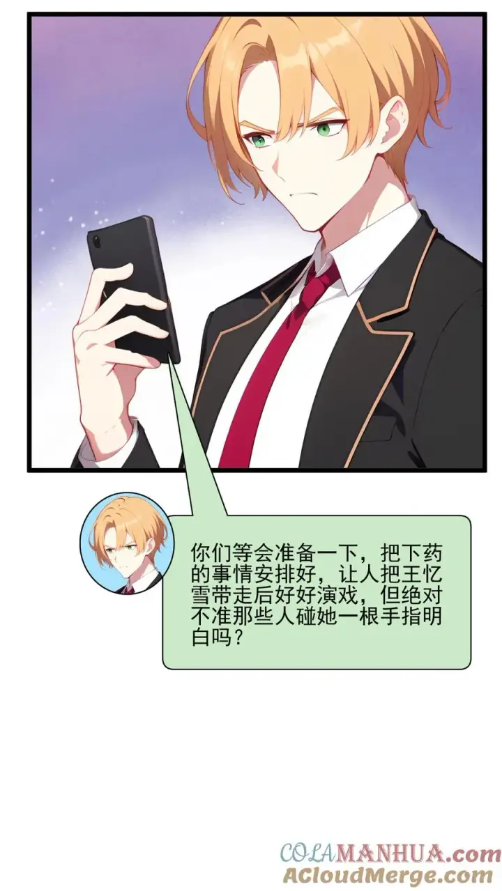 漫画《反派：被偷听心声后，女主想当我后宫！？》第104话第15张图