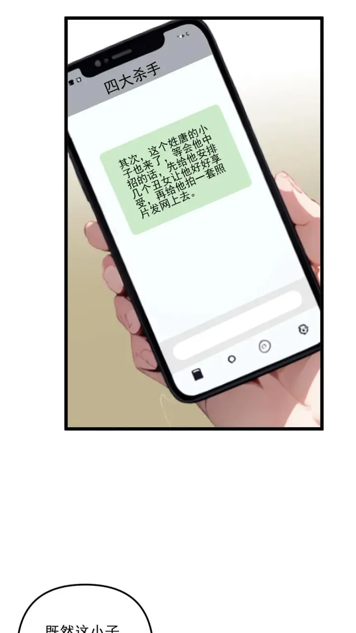漫画《反派：被偷听心声后，女主想当我后宫！？》第104话第16张图