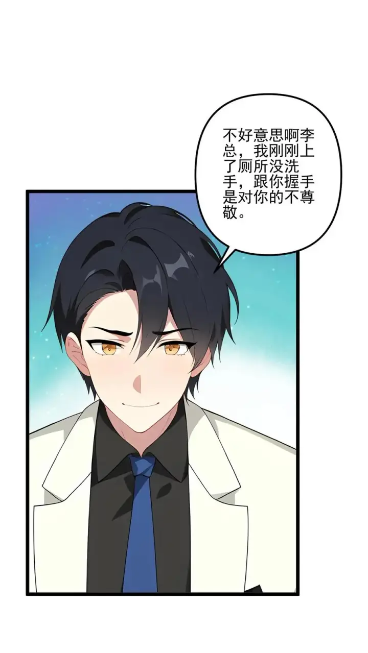 漫画《反派：被偷听心声后，女主想当我后宫！？》第104话第8张图
