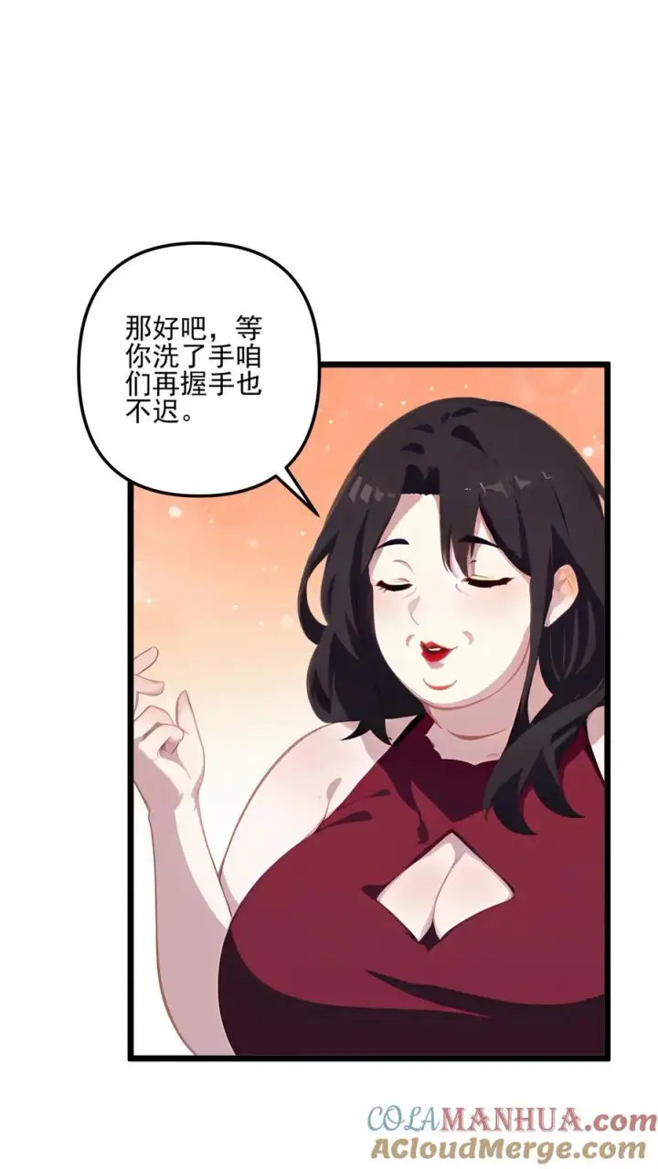 漫画《反派：被偷听心声后，女主想当我后宫！？》第104话第9张图